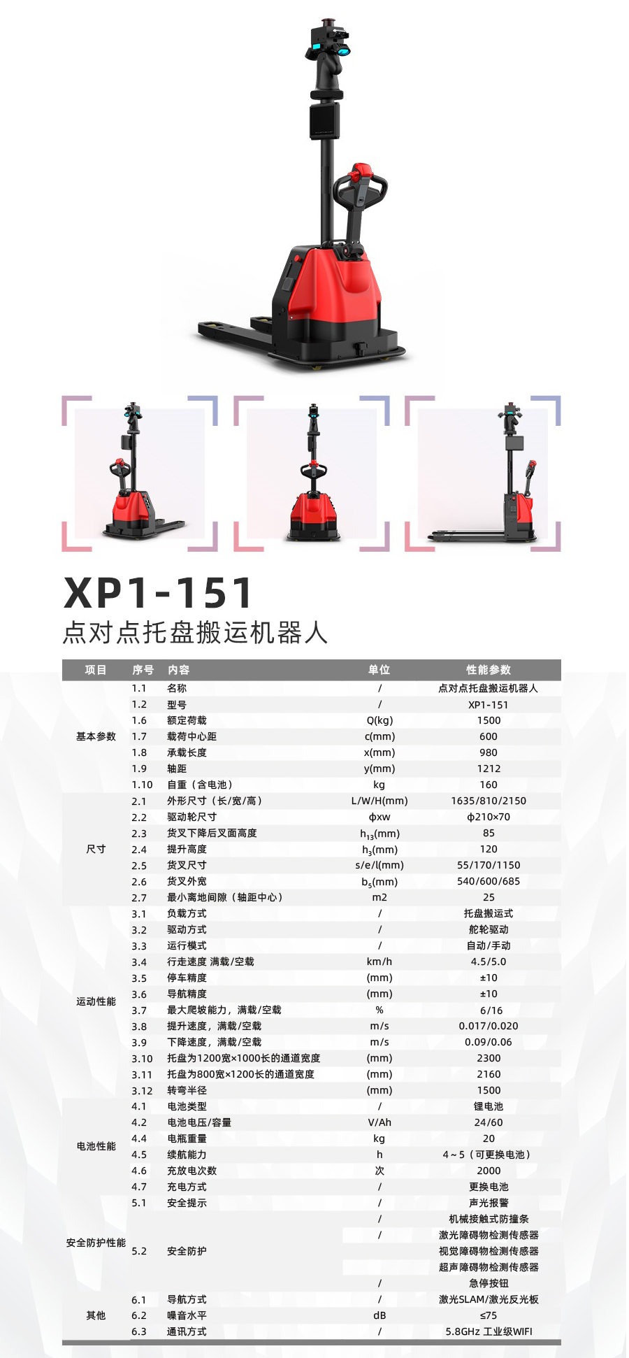 轻载SLAM导航AGV功能参数