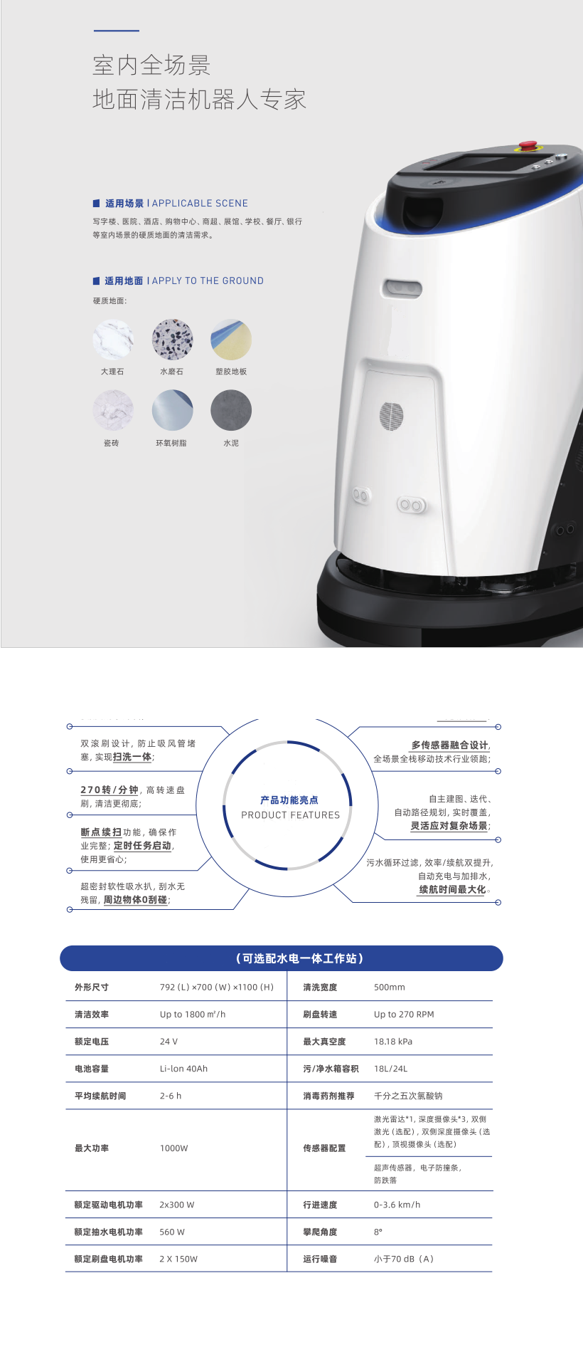 扫地机器人的功能参数